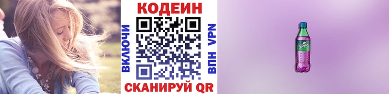 Кодеиновый сироп Lean напиток Lean (лин)  Далматово 